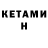 Кетамин ketamine tanyafusus