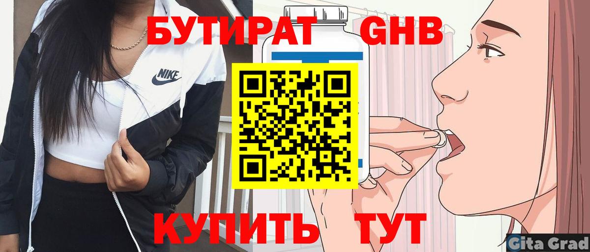 Бутират  Вход с VPN  Славянск-на-Кубани  Бутират жидкий экстази 