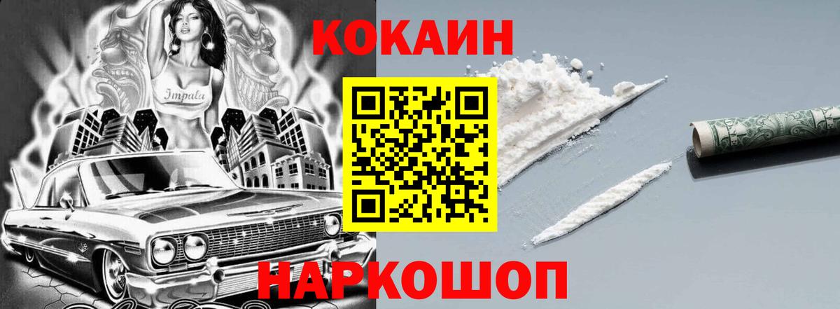 КОКАИН Fish Scale  Вход с VPN  Кокаин  Славянск-на-Кубани 