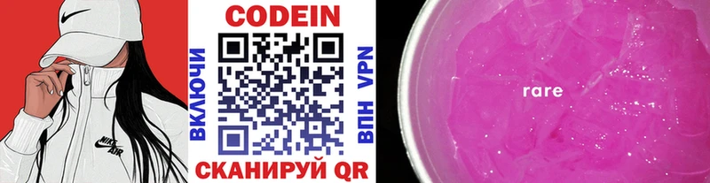 Кодеиновый сироп Lean Purple Drank Славянск-на-Кубани