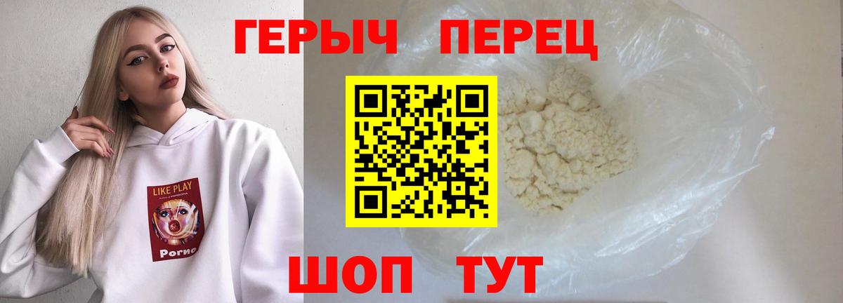 ГЕРОИН Heroin  Вход с VPN  Славянск-на-Кубани 
