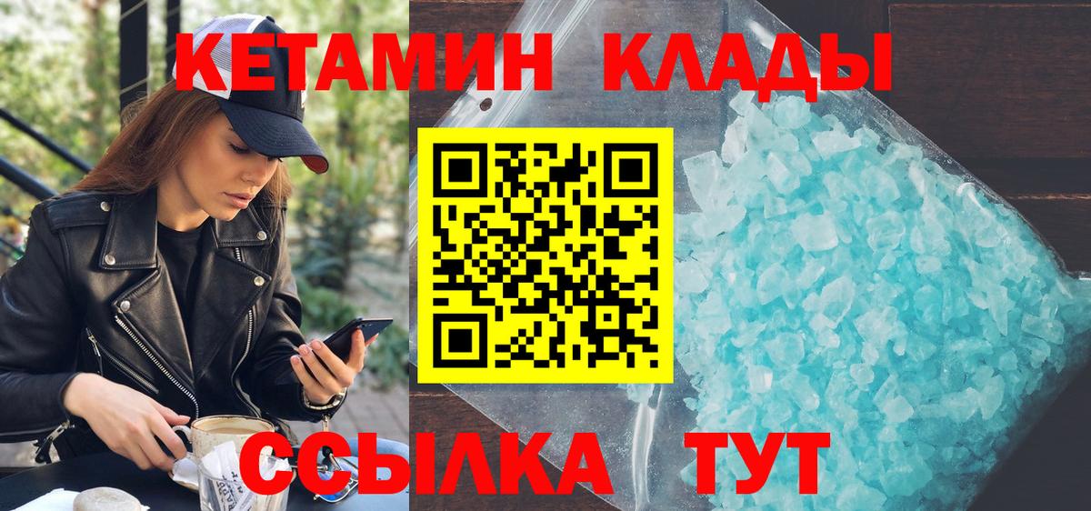 КЕТАМИН VHQ Славянск-на-Кубани