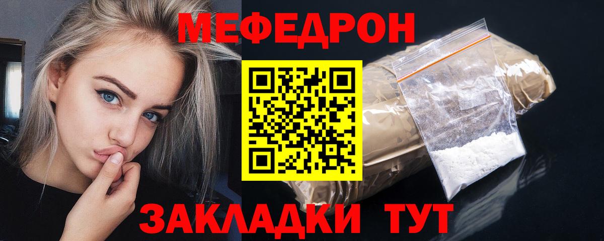 Мефедрон 4 MMC  Меф кристаллы  Меф  Славянск-на-Кубани  Вход с VPN 