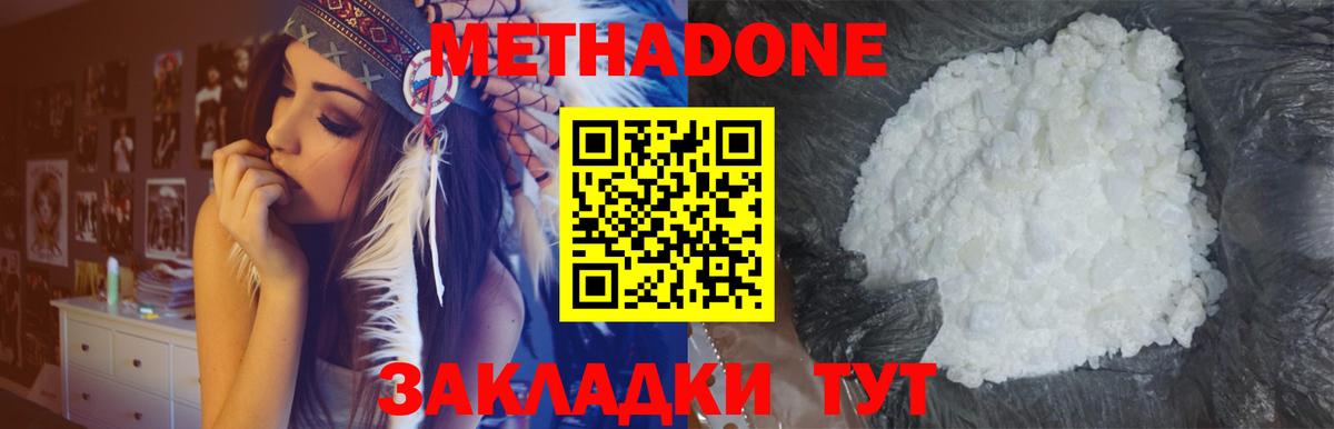 МЕТАДОН мёд  МЕТАДОН кристалл  Славянск-на-Кубани  Вход с VPN 