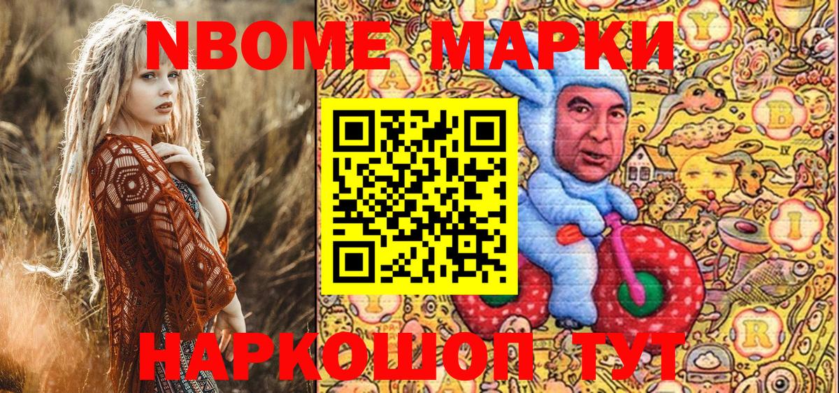 Наркотические марки 1,8мг Славянск-на-Кубани