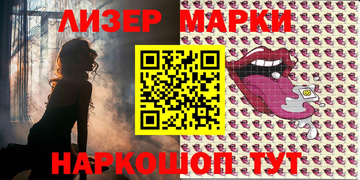 цена   Марки 25I-NBOMe  Вход с VPN  Марки N-bome 1,5мг  Славянск-на-Кубани 