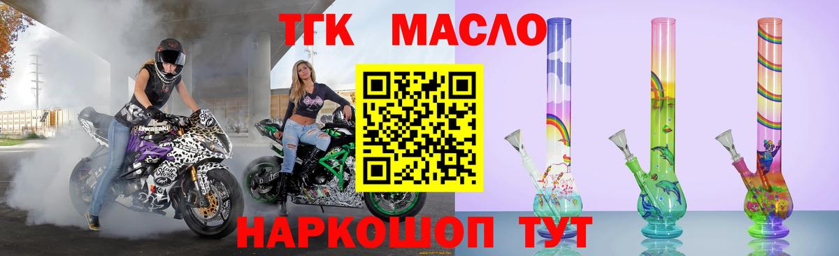Дистиллят ТГК THC oil Славянск-на-Кубани