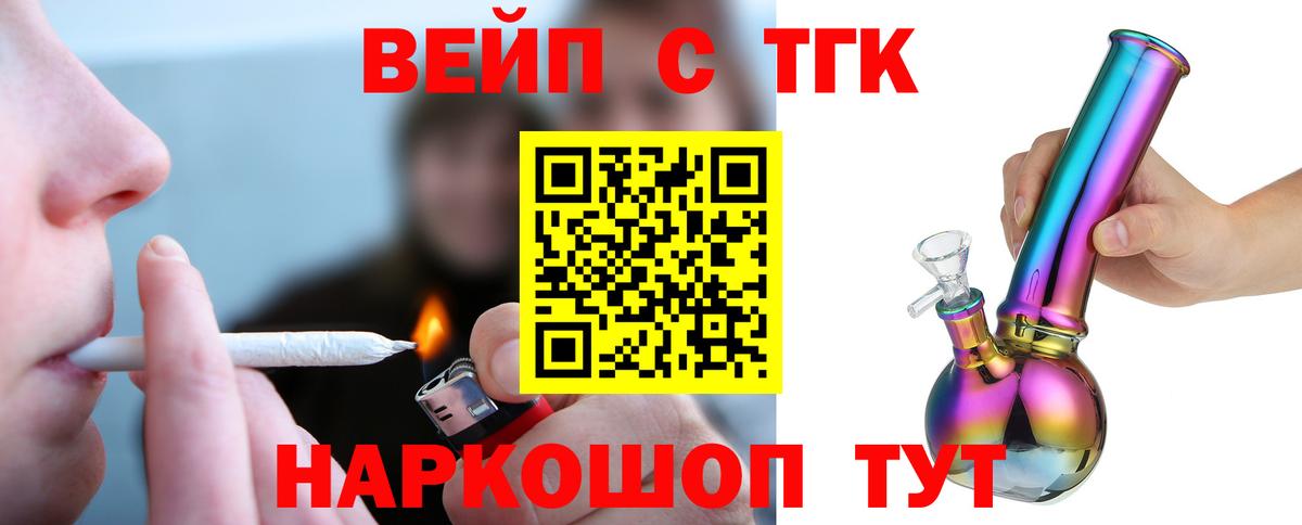 Славянск-на-Кубани  Дистиллят ТГК вейп  Дистиллят ТГК концентрат  Вход с VPN 